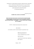 Лапштаева, Анна Васильевна. Иммуногенетические маркеры прогнозирования эффективности программ экстракорпорального оплодотворения у женщин с трубно-перитонеальным бесплодием: дис. кандидат наук: 14.03.09 - Клиническая иммунология, аллергология. Москва. 2018. 183 с.