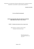 Смольков, Иван Владимирович. Иммуногенетические механизмы развития ишемического инсульта мозга: дис. кандидат наук: 14.03.09 - Клиническая иммунология, аллергология. Майкоп. 2018. 151 с.