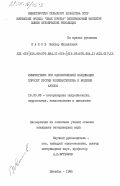 Жаков, Виктор Михайлович. Иммуногенез при одновременной вакцинации поросят против колибактериоза и болезни Ауески: дис. : 16.00.03 - Ветеринарная эпизоотология, микология с микотоксикологией и иммунология. Витебск. 1985. 165 с.