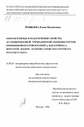 Ревякина, Елена Михайловна. Иммуногенные и реактогенные свойства ассоциированной трехвалентной вакцины против инфекционного ринотрахеита, парагриппа-3, вирусной диареи - болезни слизистых крупного рогатого скота: дис. кандидат ветеринарных наук: 16.00.03 - Ветеринарная эпизоотология, микология с микотоксикологией и иммунология. Москва. 1998. 128 с.