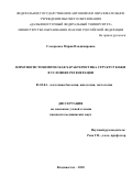 Слесаренко Мария Владимировна. Иммуногистохимическая характеристика структур кожи в условиях регенерации: дис. кандидат наук: 03.03.04 - Клеточная биология, цитология, гистология. ФГБОУ ВО «Санкт-Петербургский государственный педиатрический медицинский университет» Министерства здравоохранения Российской Федерации. 2018. 182 с.