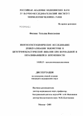 Фокина, Татьяна Васильевна. Иммуногистохимическое исследование децидуализации эндометрия и цитотрофобластической инвазии при нормальной и неразвивающейся беременности.: дис. кандидат медицинских наук: 14.00.15 - Патологическая анатомия. Москва. 2008. 162 с.