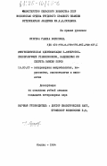 Муруева, Галина Борисовна. Иммунохимическая идентификация В-энтеротоксинобразующих стафилококков, выделяемых из секрета вымени коров: дис. : 16.00.03 - Ветеринарная эпизоотология, микология с микотоксикологией и иммунология. Москва. 1984. 109 с.