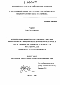 Руднева, Ольга Вячеславовна. Иммунохимический анализ, диагностическая эффективность и протективные свойства клеточных антигенов протосколексов Echinococcus multilocularis: дис. кандидат биологических наук: 03.00.19 - Паразитология. Москва. 2006. 148 с.