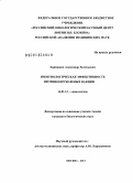 Бармашов, Александр Евгеньевич. Иммунологическая эффективность противоопухолевых вакцин: дис. кандидат наук: 14.01.12 - Онкология. Москва. 2013. 124 с.