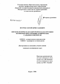 Петров, Сергей Вячеславович. Иммунологическая и хирургическая коррекция в комплексном лечении хронических сальпингоофоритов: дис. кандидат медицинских наук: 14.00.36 - Аллергология и иммулология. Курск. 2006. 118 с.