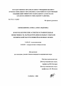 Овчинникова, Елена Александровна. Иммунологические аспекты и сравнительная эффективность фармакотерапии больных тяжелой хронической обструктивной болезнью легких: дис. кандидат медицинских наук: 14.00.43 - Пульмонология. Самара. 2006. 123 с.