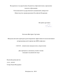 Елисеева, Виктория Сергеевна. Иммунологические критерии прогнозирования эффективности высокоактивной антиретровирусной терапии при ВИЧ-инфекции: дис. кандидат наук: 14.03.09 - Клиническая иммунология, аллергология. Владивосток. 2018. 166 с.