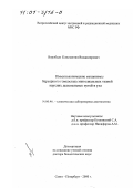 Воробьев, Константин Владимирович. Иммунологические механизмы барьерного гомеостаза эпителиальных тканей верхних дыхательных путей и уха: дис. доктор биологических наук: 14.00.46 - Клиническая лабораторная диагностика. Санкт-Петербург. 2000. 219 с.