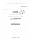 Овсянников, Филипп Андреевич. Иммунологические показатели в диагностике сифилиса у беременных: дис. кандидат медицинских наук: 14.00.36 - Аллергология и иммулология. Санкт-Петербург. 2008. 144 с.