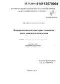 Никулина, Валентина Петровна. Иммунологический мониторинг пациентов после трансплантации печени: дис. кандидат наук: 14.03.09 - Клиническая иммунология, аллергология. Москва. 2014. 159 с.