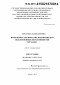 Михайлова, Мария Андреевна. Иммунометаболические изменения при окклюзионных поражениях вен сетчатки: дис. кандидат наук: 14.01.07 - Глазные болезни. Москва. 2015. 115 с.