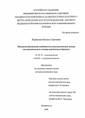 Журавская, Наталья Сергеевна. Иммунометаболические особенности и патогенетические методы восстановительного лечения хронического бронхита: дис. : 14.00.43 - Пульмонология. Москва. 2005. 370 с.