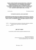 Третьяков, Андрей Александрович. Иммуномодулирующая терапия в комплексе санаторно-курортного-лечения хронического бактериального простатита и хронического урогенитального хламидиоза: дис. кандидат медицинских наук: 14.03.11 - Восстановительная медицина, спортивная медицина, лечебная физкультура, курортология и физиотерапия. Пятигорск. 2010. 131 с.