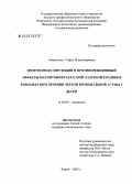 Захарченко, Софья Владимировна. Иммуномодулирующий и противорецидивный эффекты магнитоинфракрасной лазерной терапии в комплексном лечении легкой бронхиальной астмы у детей: дис. кандидат медицинских наук: 14.00.09 - Педиатрия. Москва. 2006. 105 с.