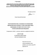 Новых, Николай Николаевич. Иммуноморфогенез, особенности проявления эпизоотического процесса при герпесвирусных инфекциях крупного рогатого скота и использование цитомединов: дис. доктор ветеринарных наук: 16.00.02 - Патология, онкология и морфология животных. Ижевск. 2006. 294 с.