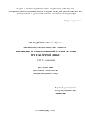 Аль-Хадж Набиль Кассем Мухамед. Иммуноморфологические аспекты применения пролонгированной лучевой терапии при раке прямой кишки: дис. кандидат наук: 14.01.12 - Онкология. ФГБУ «Национальный медицинский исследовательский центр онкологии» Министерства здравоохранения Российской Федерации. 2020. 115 с.