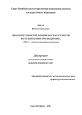 Урута, Наталья Германовна. Иммунорегулирующее влияние внутрисосудистой фотогемотерапии при пиодермиях: дис. : 14.00.11 - Кожные и венерические болезни. Москва. 2005. 104 с.