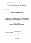 Новичкова, Галина Анатольевна. Иммуносупрессивная терапия и трансплантация гемопоэтических стволовых клеток в лечении детей с приобретенной апластической анемией: дис. доктор медицинских наук: 14.00.09 - Педиатрия. Москва. 2009. 229 с.