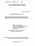 Козявин, Вадим Николаевич. Иммунотерапия и иммунопрофилактика диктиокаулеза крупного рогатого скота: дис. кандидат ветеринарных наук: 03.00.19 - Паразитология. Нижний Новгород. 2003. 127 с.