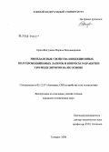 Орда-Жигулина, Марина Владимировна. Импедансные свойства инжекционных полупроводниковых лазеров и вопросы разработки СВЧ-модуляторов на их основе: дис. кандидат технических наук: 05.12.07 - Антенны, СВЧ устройства и их технологии. Таганрог. 2008. 177 с.