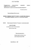 Расулова, Написат Магомедовна. Императивные конструкции в андийских языках: на материале андийского, ахвахского и чамалинского языков: дис. кандидат филологических наук: 10.02.02 - Языки народов Российской Федерации (с указанием конкретного языка или языковой семьи). Махачкала. 2007. 150 с.