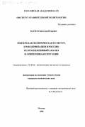 Каспэ, Святослав Игоревич. Имперская политическая культура и модернизация в России: Ретроспективный анализ и современная ситуация: дис. кандидат политических наук: 23.00.02 - Политические институты, этнополитическая конфликтология, национальные и политические процессы и технологии. Москва. 1999. 233 с.