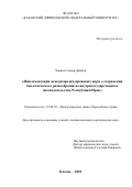 Хашим Салван Джабер. Имплементация международно-правовых норм о сохранении биологического разнообразия во внутригосударственное законодательство Республики Ирак: дис. кандидат наук: 12.00.10 - Международное право, Европейское право. Казань. 2018. 204 с.