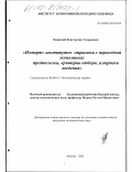 Яновский, Константин Эдуардович. "Импорт" институтов странами с переходной экономикой: Предпосылки, критерии отбора, издержки введения: дис. кандидат экономических наук: 08.00.01 - Экономическая теория. Москва. 2003. 241 с.