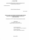 Касьянов, Владимир Борисович. Импульсное испарение и формирование ионных пакетов в лазерной времяпролетной масс-спектрометрии: дис. кандидат физико-математических наук: 01.04.07 - Физика конденсированного состояния. Москва. 2006. 155 с.