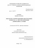 Паршина, Любовь Сергеевна. Импульсное лазерное напыление эпитаксиальных пленок ZnO n- и p- типа при легировании элементами III и V группы: дис. кандидат физико-математических наук: 05.27.03 - Квантовая электроника. Шатура. 2011. 146 с.