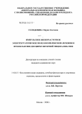 Солоденина, Мария Олеговна. Импульсное низкочастотное электростатическое поле в комплексном лечении и профилактике дисциркуляторной энцефалопатии: дис. кандидат медицинских наук: 14.00.51 - Восстановительная медицина, спортивная медицина, курортология и физиотерапия. Москва. 2006. 132 с.