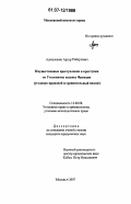 Доклад по теме Отграничение вымогательства от самоуправства в уголовном праве России