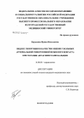 Барыкина, Ирина Николаевна. Индекс гипотонии и качество жизни у больных артериальной гипертензией пожилого возраста при терапии антагонистами кальция: дис. кандидат медицинских наук: 14.00.06 - Кардиология. Волгоград. 2006. 170 с.