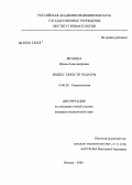 Якунина, Ирина Александровна. Индекс тяжести подагры: дис. кандидат медицинских наук: 14.00.39 - Ревматология. Москва. 2006. 158 с.