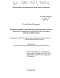 Пугина, Елена Юниоровна. Индийские реалии в англоязычном художественном тексте и проблема их передачи на русский язык: На материале творчества Р. Киплинга: дис. кандидат филологических наук: 10.02.20 - Сравнительно-историческое, типологическое и сопоставительное языкознание. Москва. 2005. 169 с.