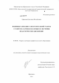 Царькова, Кристина Михайловна. Индивидуализация самостоятельной работы студентов-заочников в процессе изучения педагогических дисциплин: дис. кандидат педагогических наук: 13.00.08 - Теория и методика профессионального образования. Ярославль. 2013. 196 с.