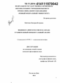 Войтенко, Валерия Петровна. Индивидуализм в России и на Западе: сравнительный концептуальный анализ: дис. кандидат наук: 09.00.11 - Социальная философия. Ростов-на-Дону. 2014. 176 с.
