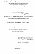 Карпавичюс, Йонас Андреевич. Индивидуальная и групповая изменчивость радиального прироста сосны обыкновенной в подзоне смешанных лесов: дис. кандидат сельскохозяйственных наук: 06.03.03 - Лесоведение и лесоводство, лесные пожары и борьба с ними. Каунас. 1984. 154 с.