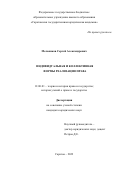 Мельников Сергей Александрович. Индивидуальная и коллективная формы реализации права: дис. кандидат наук: 12.00.01 - Теория и история права и государства; история учений о праве и государстве. ФГБОУ ВО «Саратовская государственная юридическая академия». 2022. 193 с.