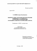 Халявина, Дарья Владимировна. Индивидуально-авторские новообразования в идиолекте В. Каменского: структурно-семантический и функционально-прагматический аспекты: дис. кандидат филологических наук: 10.02.01 - Русский язык. Белгород. 2011. 190 с.