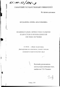 Богданова, Елена Анатольевна. Индивидуально-личностное развитие подростков в инновационной системе обучения: дис. кандидат педагогических наук: 13.00.01 - Общая педагогика, история педагогики и образования. Самара. 1999. 175 с.