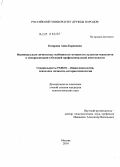 Косарева, Анна Борисовна. Индивидуально-личностные особенности готовности студентов-психологов к самореализации в будущей профессиональной деятельности: дис. кандидат психологических наук: 19.00.00 - Психологические науки. Москва. 2010. 302 с.