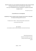 Руднова Наталья Александровна. Индивидуально-личностные предикторы прокрастинации в разные периоды взрослости: дис. кандидат наук: 19.00.13 - Психология развития, акмеология. ФГБУН Институт психологии Российской академии наук. 2019. 187 с.