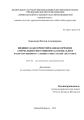 Барковская Наталья Александровна. Индивидуально ориентированная коррекция артериальной гипотонии при абдоминальном родоразрешении в условиях спинальной анестезии: дис. кандидат наук: 14.01.20 - Анестезиология и реаниматология. ФГБОУ ВО «Санкт-Петербургский государственный педиатрический медицинский университет» Министерства здравоохранения Российской Федерации. 2019. 126 с.