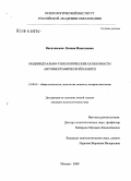 Василевская, Ксения Николаевна. Индивидуально-типологические особенности автобиографической памяти: дис. кандидат психологических наук: 19.00.01 - Общая психология, психология личности, история психологии. Москва. 2008. 167 с.