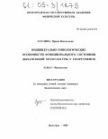 Суслина, Ирина Васильевна. Индивидуально-типологические особенности функционального состояния дыхательной мускулатуры у спортсменов: дис. кандидат биологических наук: 03.00.13 - Физиология. Волгоград. 2005. 123 с.