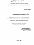Эрендженова, Валентина Куприяновна. Индивидуально-типологические особенности социально-психологической адаптации студентов в полинациональном вузе: дис. кандидат психологических наук: 19.00.05 - Социальная психология. Москва. 2005. 230 с.