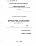 Мамаева, Людмила Николаевна. Индивидуальное благосостояние как основа мотивации трудовой деятельности: дис. кандидат экономических наук: 08.00.01 - Экономическая теория. Саратов. 2002. 201 с.