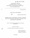 Чучин, Антон Александрович. Индивидуальное потележечное и поосное управление силой тяги электровоза однофазно-постоянного тока с адаптацией по сцеплению: дис. кандидат технических наук: 05.22.07 - Подвижной состав железных дорог, тяга поездов и электрификация. Москва. 2005. 239 с.